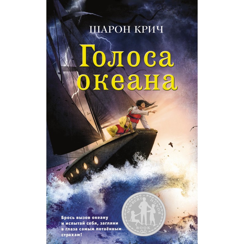 Voices of the Ocean