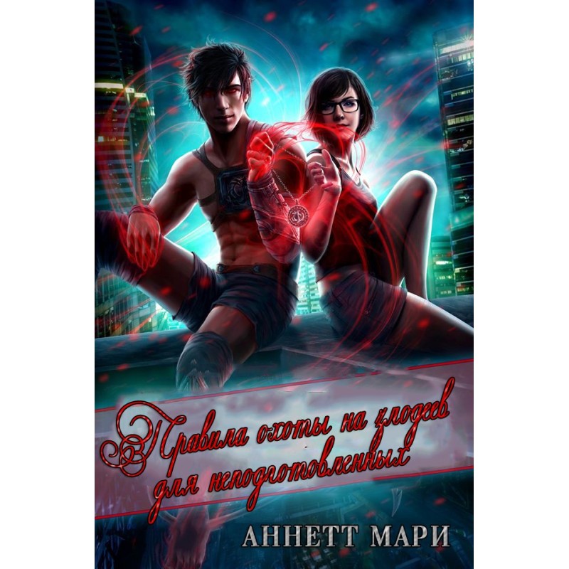 Rules for hunting villains...