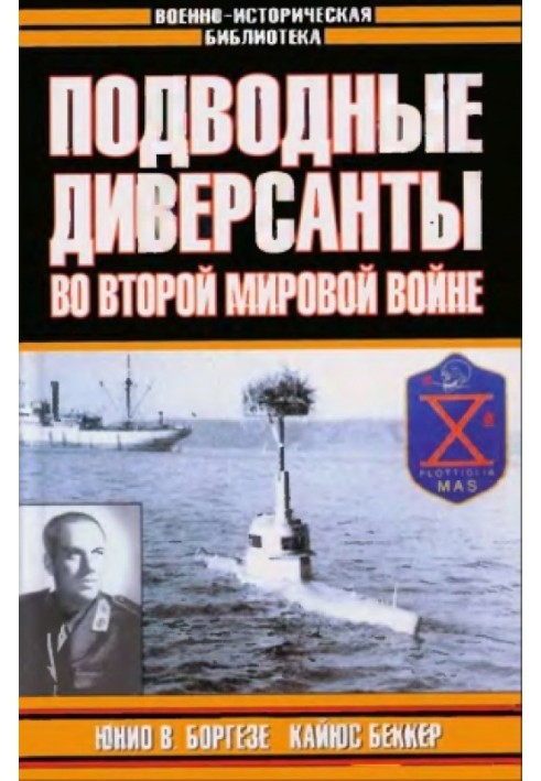 Підводні диверсанти у Другій світовій війні