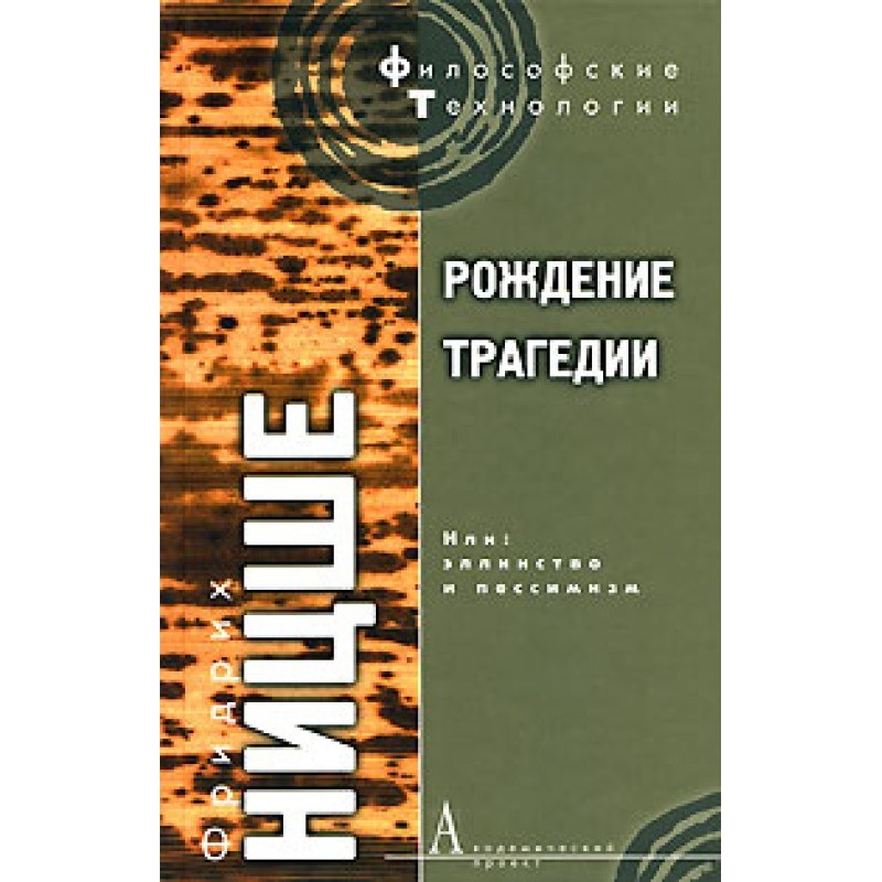 Народження трагедії, або...