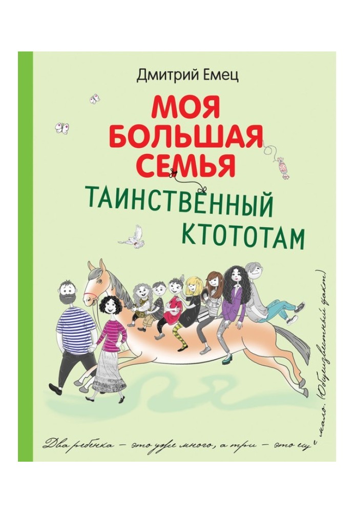 Таинственный Ктототам