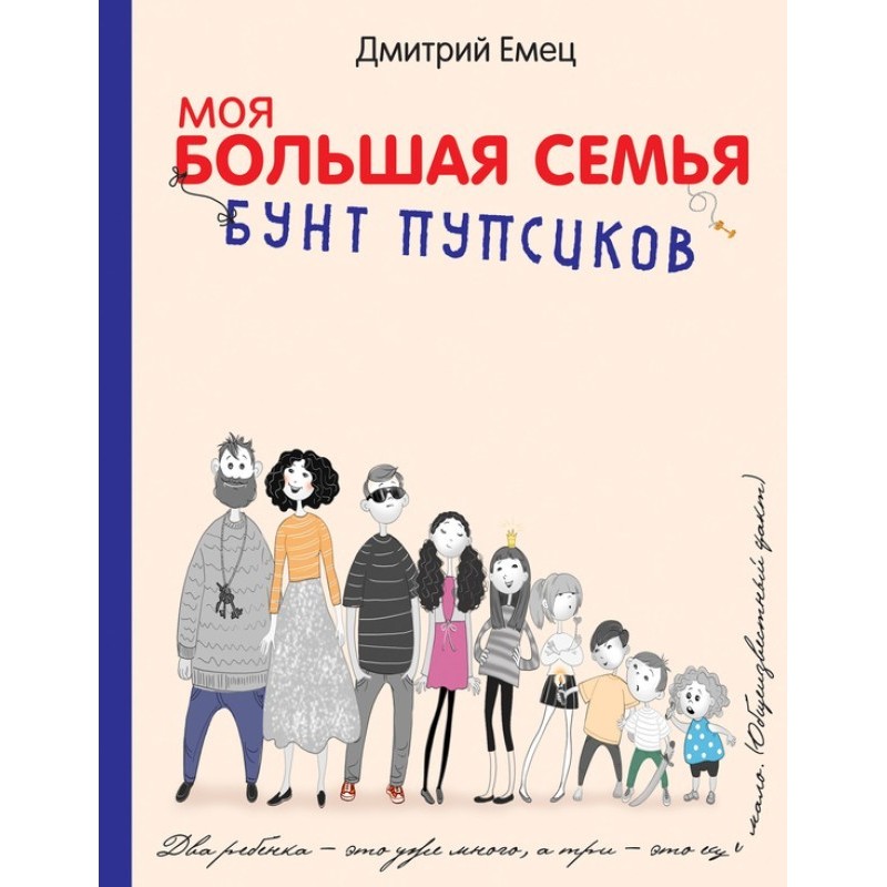 Бунт пупсиков