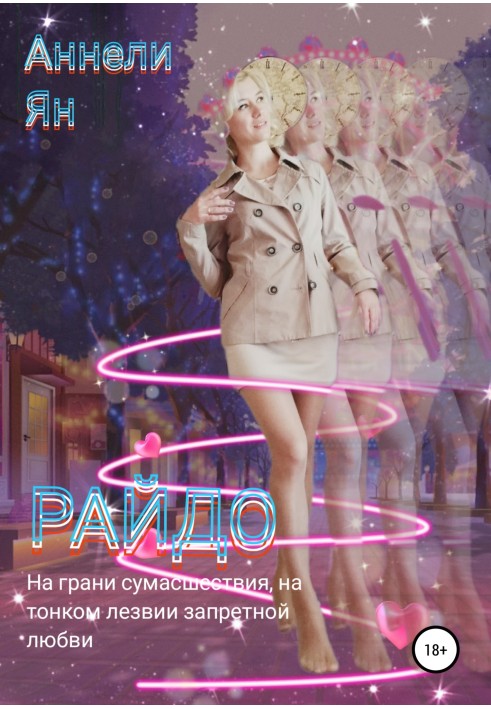 Райдо