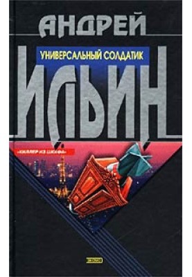 Universal soldier