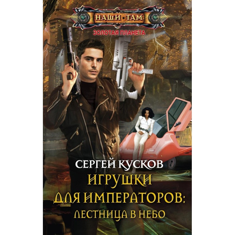 Toys for Emperors 1....