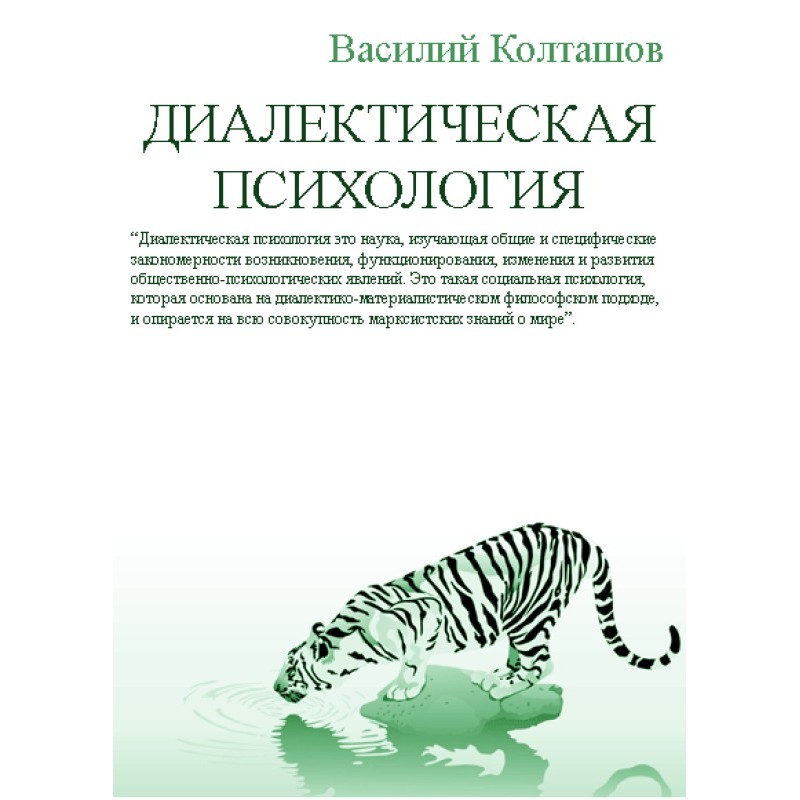 Dialectical psychology