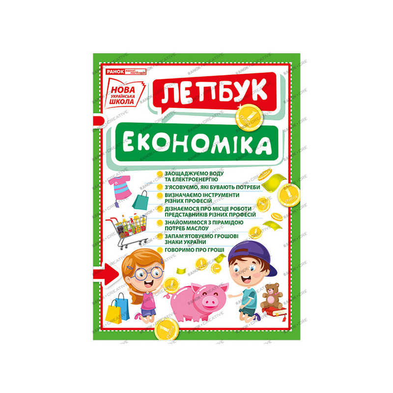 Лепбук.Економіка
