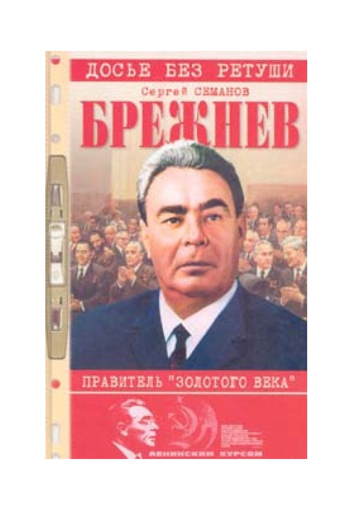 Brezhnev: ruler of the “golden age”