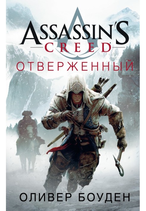 Assassin's Creed. Outcast