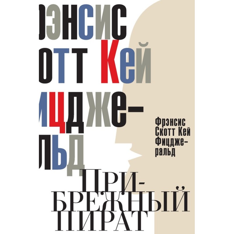 Coastal Pirate. Emancipated...