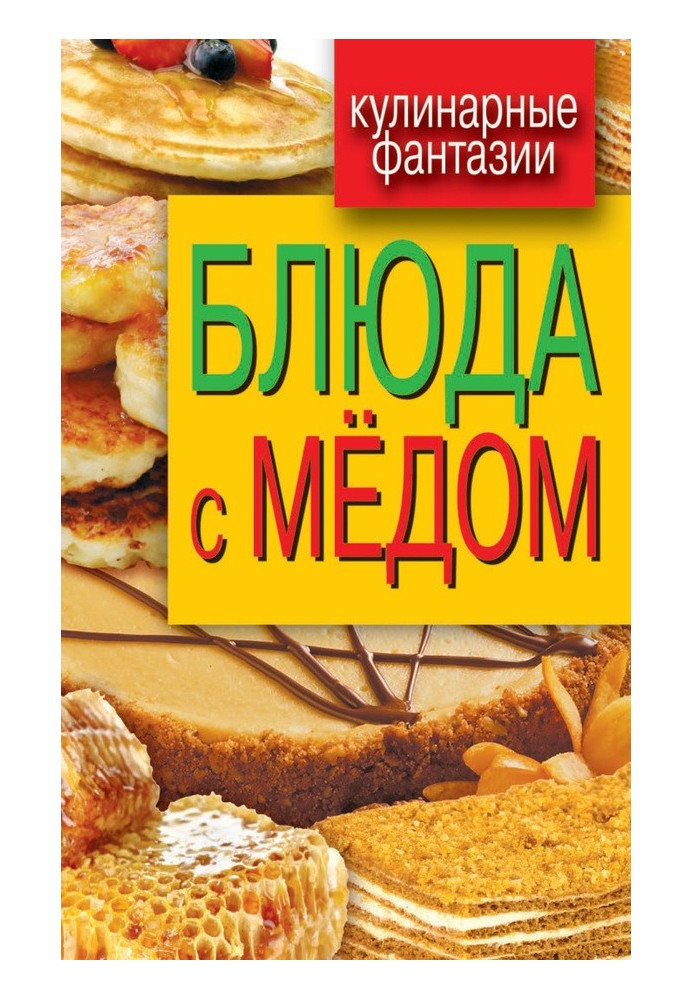 Страви з медом