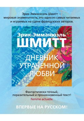 Дневник утраченной любви