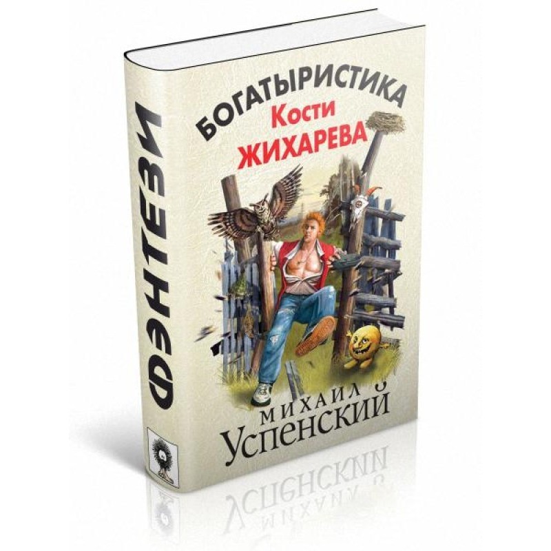 Bogatyristics of Kostya...