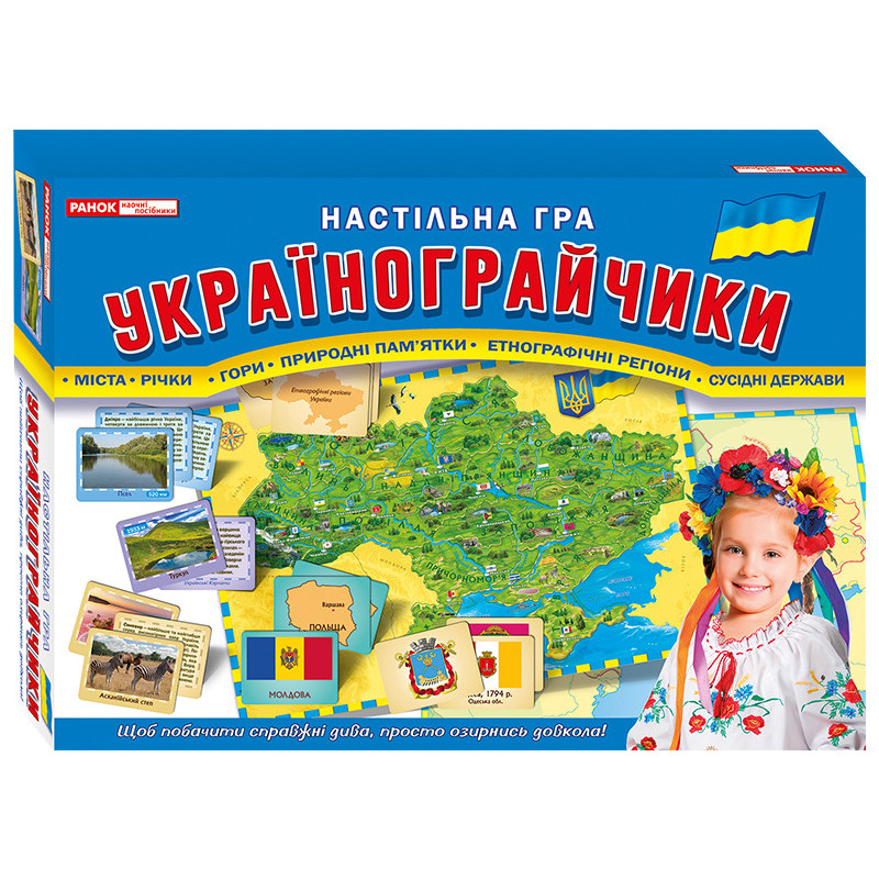 Настільна гра.Українограйчики