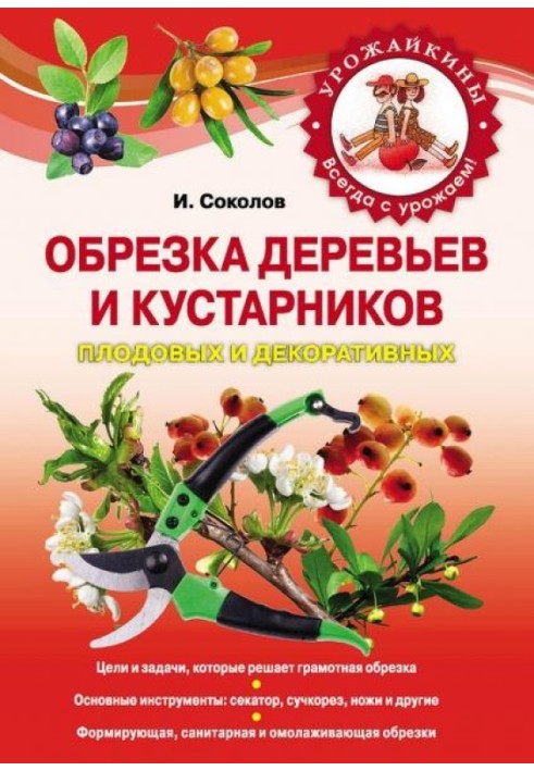 Обрізання дерев та чагарників плодових та декоративних