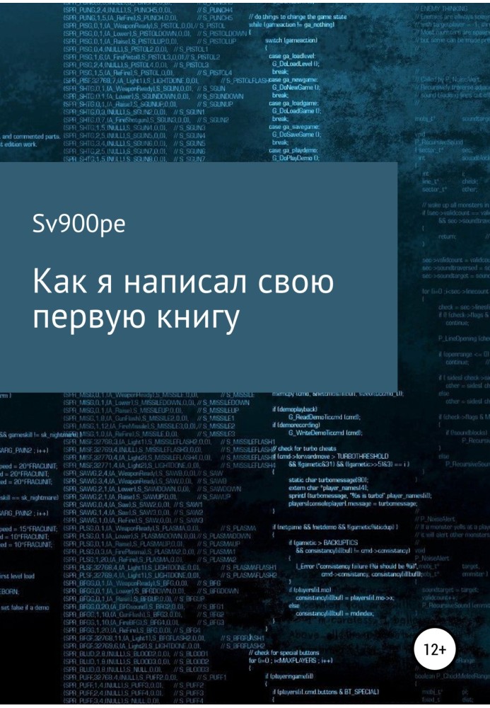 Как я написал свою первую книгу