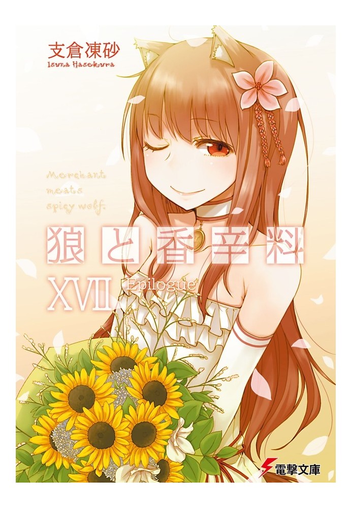 Spice and Wolf. Volume 17