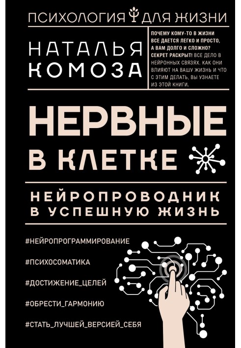 Нервові у клітині. Нейропровідник у успішне життя