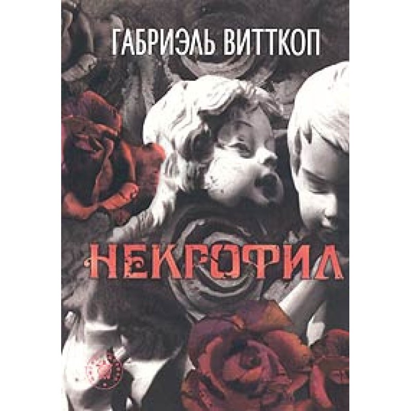 Necrophiliac