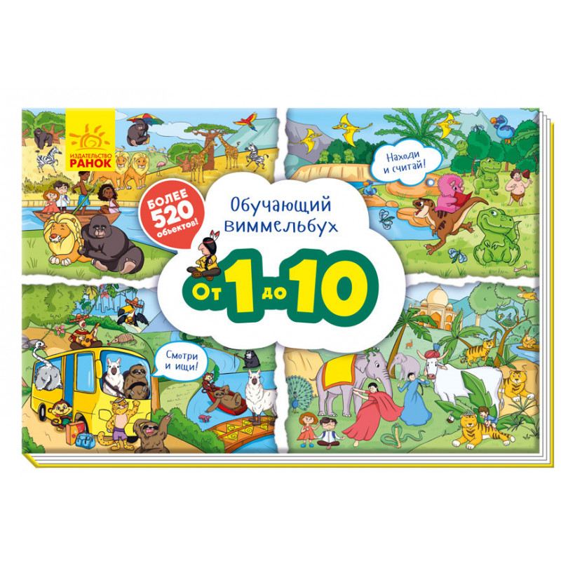Від 1 до 10