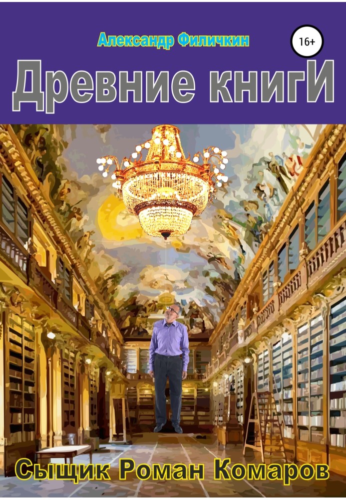 Стародавні книги