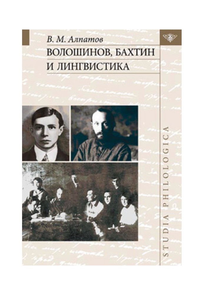 Voloshinov, Bakhtin and linguistics