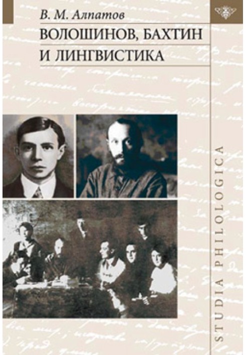 Voloshinov, Bakhtin and linguistics