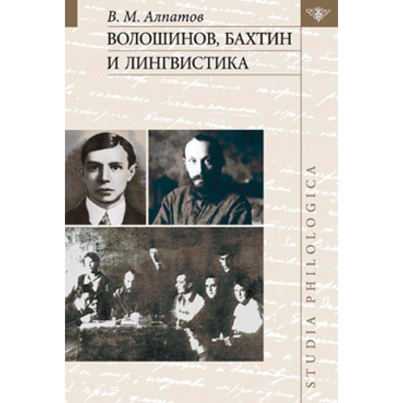 Voloshinov, Bakhtin and...