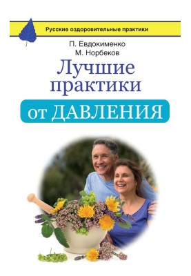 Найкращі практики від тиску