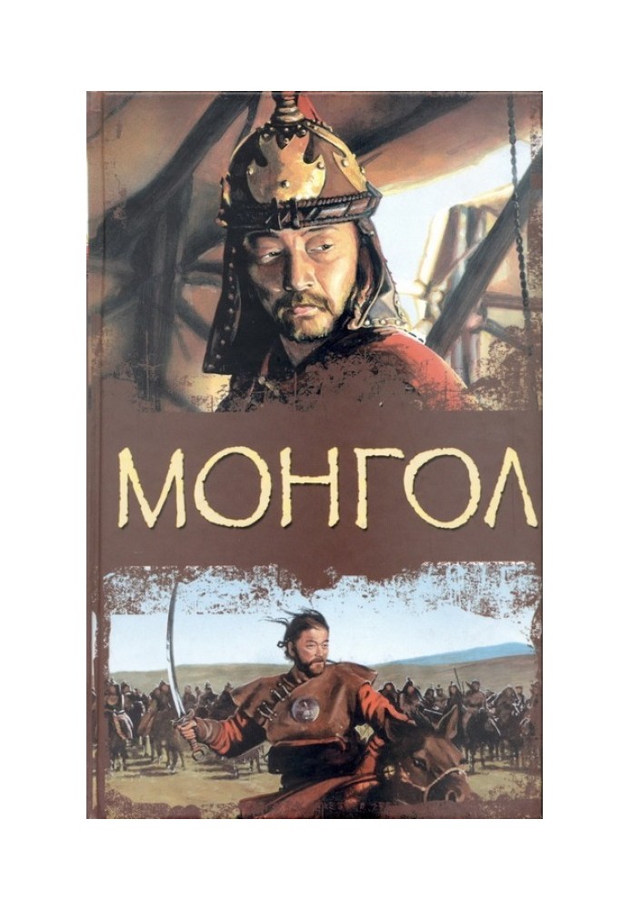 Mongol