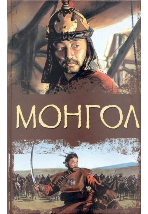 Mongol