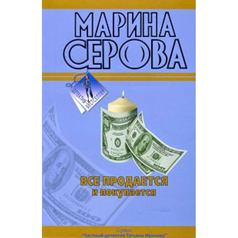 Everything is bought and sold
