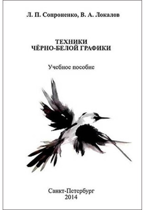 Техніки чорно-білої графіки