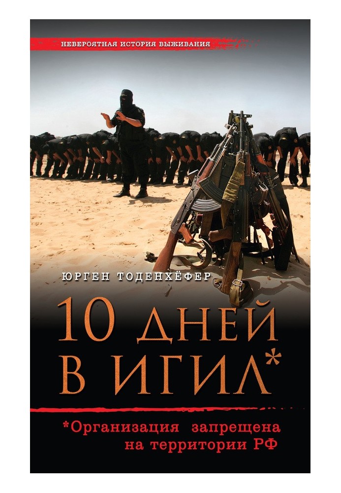 10 days in ISIS* (* The organization is banned on the territory of the Russian Federation)