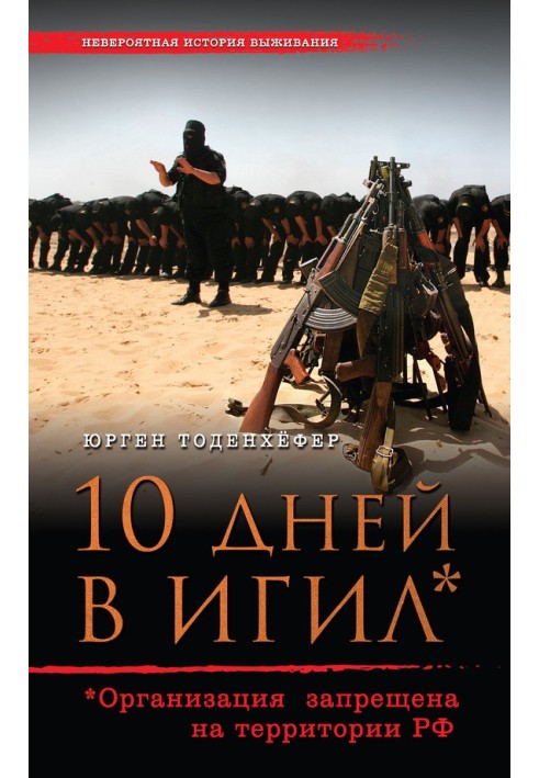 10 days in ISIS* (* The organization is banned on the territory of the Russian Federation)