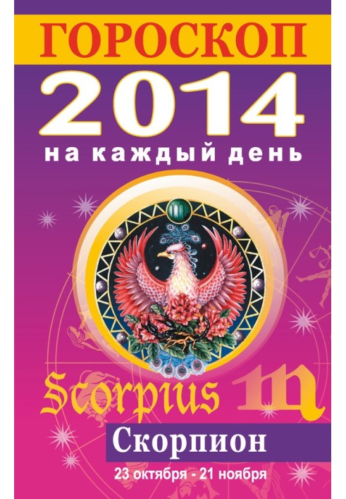 Horoscope for every day. 2014. Scorpio