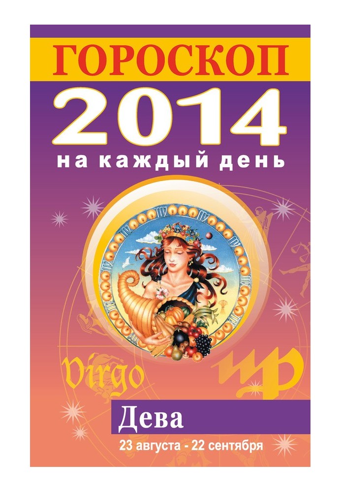 Horoscope for every day. 2014. Virgo