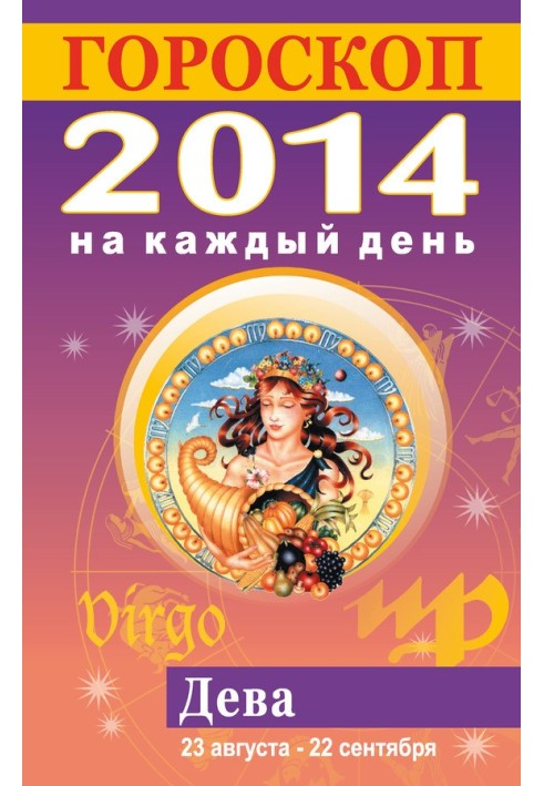 Horoscope for every day. 2014. Virgo