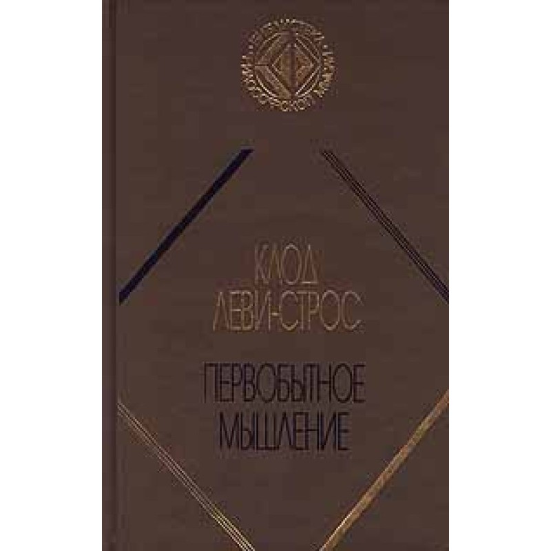 Первісне мислення