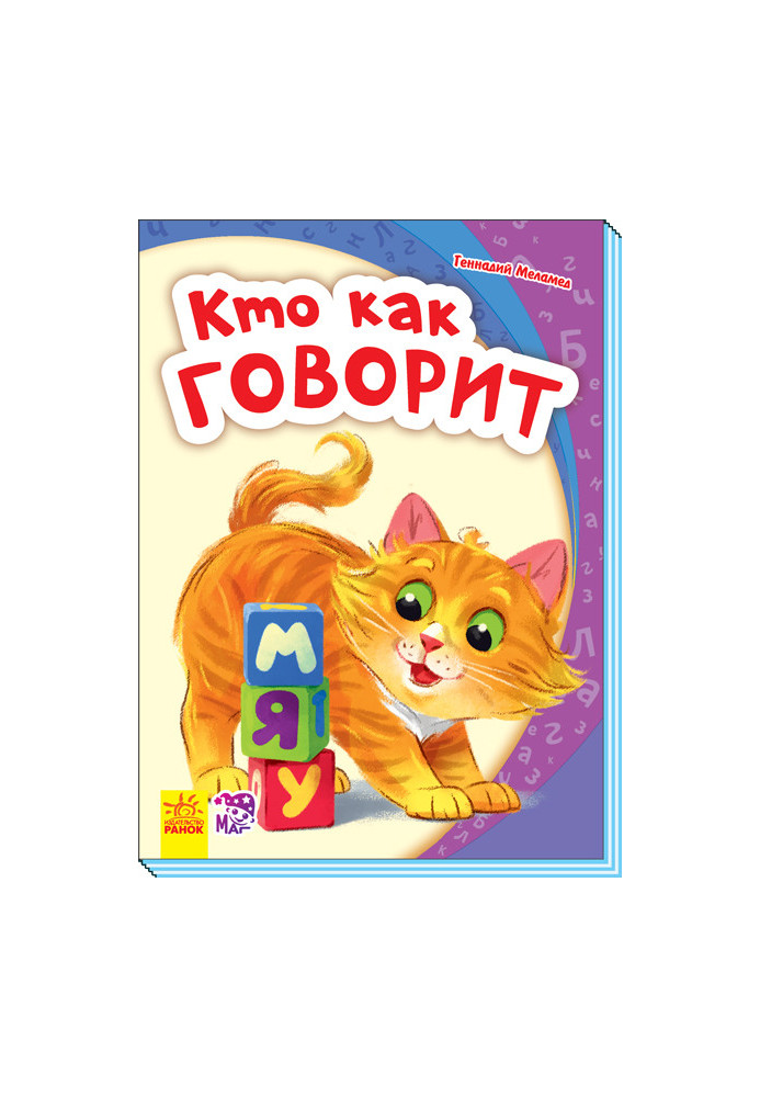 Хто як каже