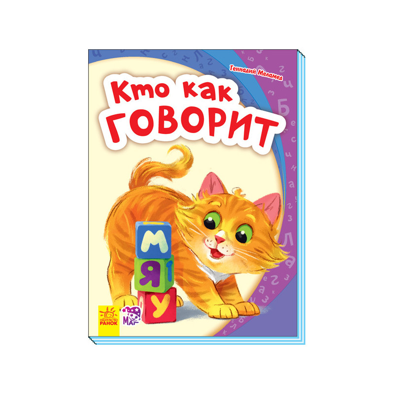 Хто як каже