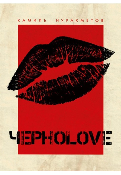 ЧорноLove (збірка)