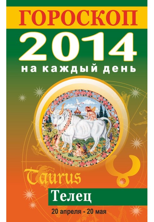 Horoscope for every day. 2014. Taurus