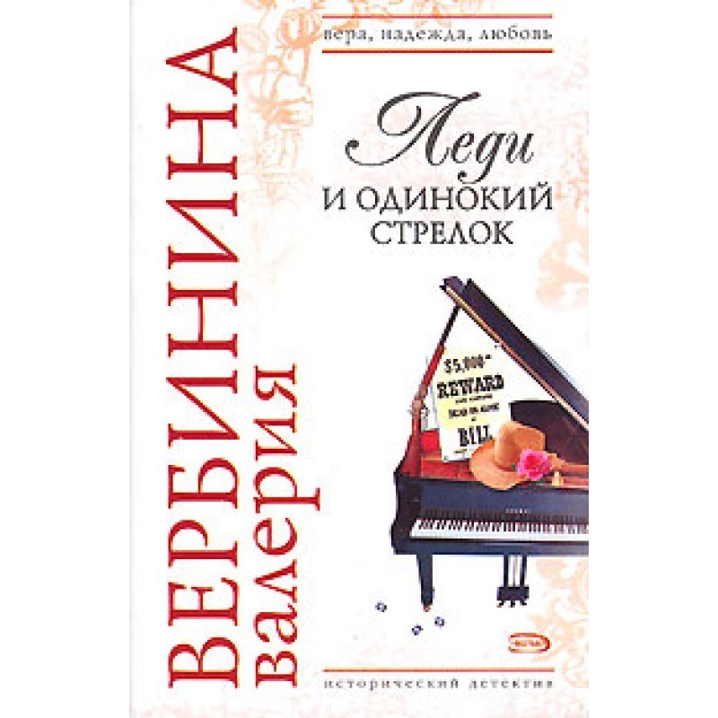 The Lady and the Lone Gunman