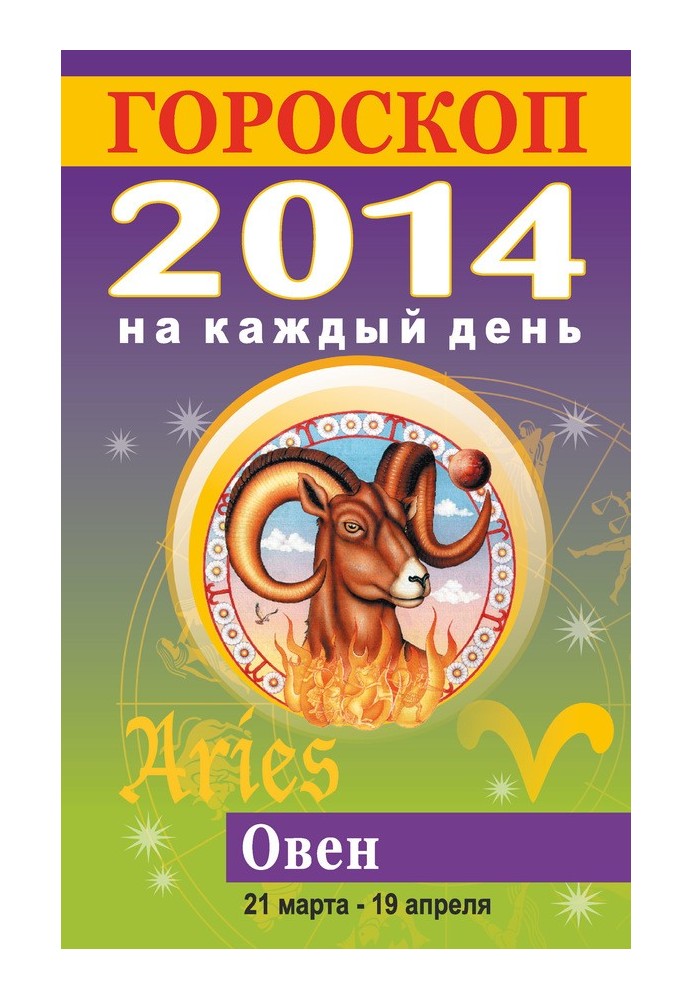 Horoscope for every day. 2014. Aries