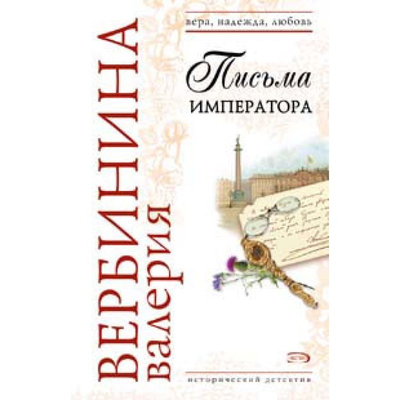 Letters from the Emperor