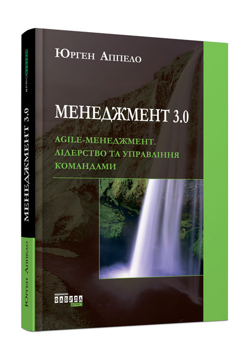 Менеджмент 3.0