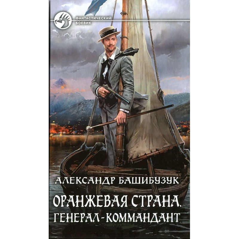 Commandant General