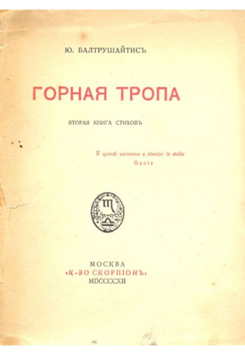 Горная тропа