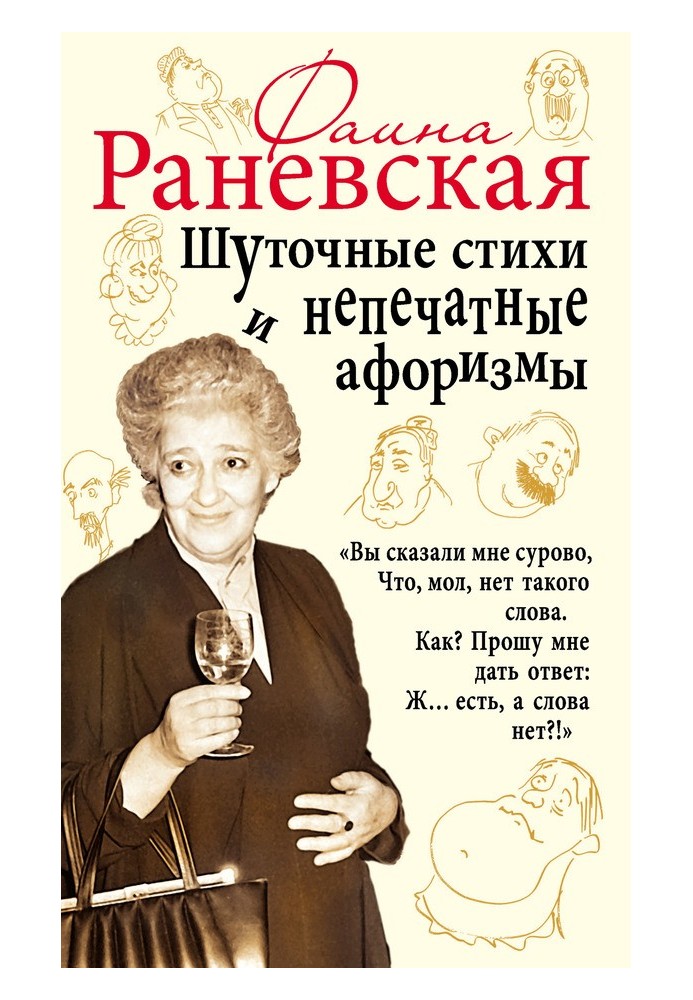 Жартівливі вірші та недруковані афоризми